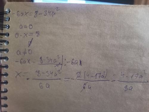 Будь ласка до іть Розв'язати рівняння відносно а -6ах=8-34а^2