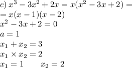 c)\: {x}^{3} - 3 {x}^{2} + 2x = x( {x}^{2} - 3x + 2) = \\ = x(x - 1)(x - 2)\\ {x}^{2} - 3x + 2 = 0 \\ a = 1\\ x_{1} + x_{2} = 3 \\ x_{1} \times x_{2} = 2 \\ x_{1} = 1 \: \: \: \: \: \: \: \: \: x_{2} = 2