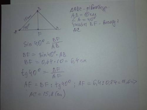 Знайдіть основну і висоту, проведену до неї у рівнобедреного трикутника, бічна сторона якого 10 см і
