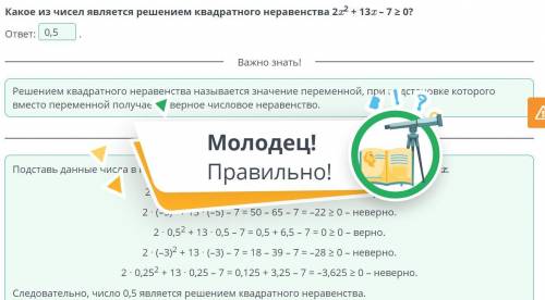 Квадратное неравенство. Урок 1 Какое из чисел является решением квадратного неравенства 2x2 + 13x –