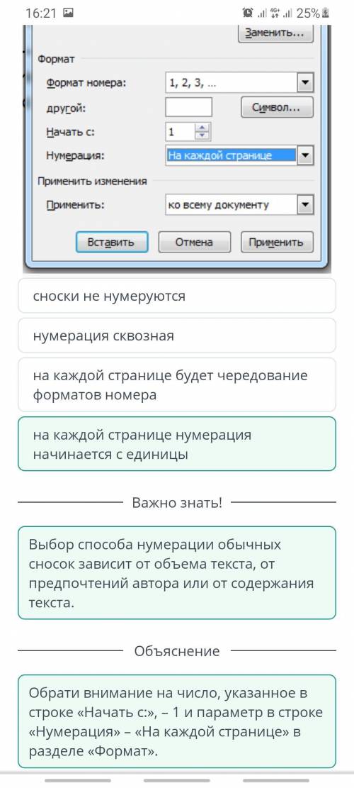 Сноски. Урок 1 Изучи предложенные параметры и определи, каким образом будут пронумерованы обычные сн