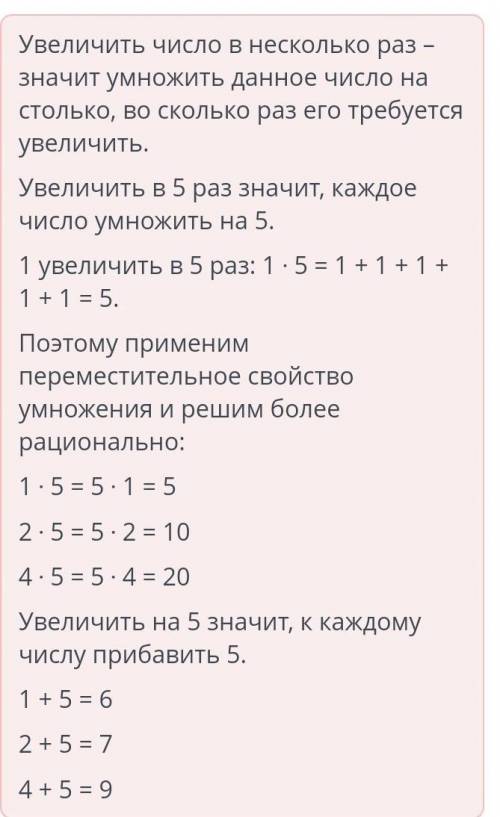 Заполни таблицу увеличить в 5раз и увеличить на 5​