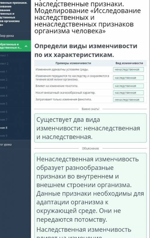 Приобретённые и наследственные признаки Моделирование Иследование наследственных и ненаследственных