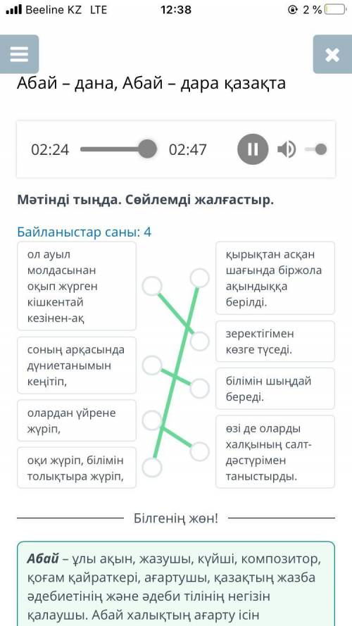 Мәтінді тыңда. Сөйлемді жалғастыр. Байланыстар саны: 4ол ауылмолдасынаноқып жүргенкішкентайкезінен-а