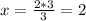 x=\frac{2*3}{3}=2