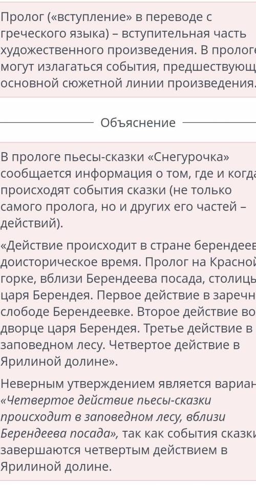 Ознакомься с началом пьесы- сказки А.Н. Островского «Снегурочка». Выбери неверное утверждение.