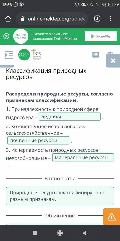 Распредели природные ресурсы, согласно признакам классификации. 1. Принадлежность к природной сфере: