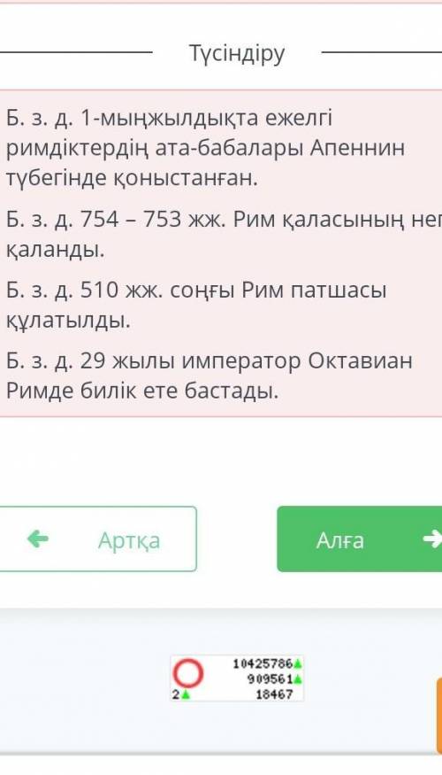 Оқиғаларды хронологиялық ретімен орналастыр.​