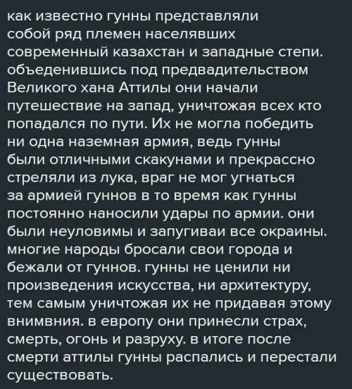 Эссе 60 слов на тему племена гуннов