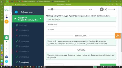 Бердібек Соқпақбаевтың «Балалық шаққа саяхат» повестінен үзінді. 1-сабақ шаттық сезіміжабырқауызалы​