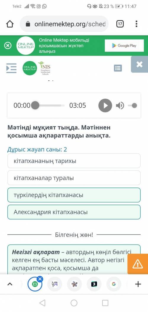 Кітапхана туралы мәлімет Мәтінді мұқият тыңда. Мәтіннен қосымша ақпараттарды анықта. Дұрыс жауап сан