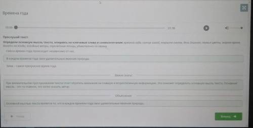 Прослушай текст. Определи основную мысль текста, опираясь на ключевые слова и словосочетания: времен