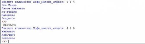 КТО РАЗБИРАЕТСЯ В PYTHON РЕШИТЕ ЭТУ ЗАДАЧУ Бариста На заводе «Кофейный» открывается новое кафе. Изна