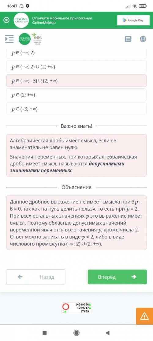 Алгебраическая дробь. Урок 1 Найди область допустимых значений переменной выраженияp ∈ (–∞; –3) ∪ (2