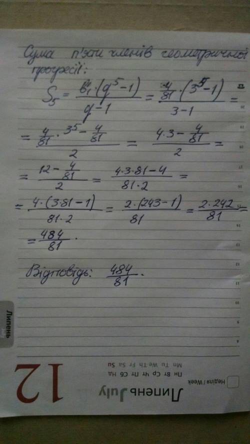 Знайдіть суму п'яти членів геометричної прогресії, якщо b(6)=12; b(9)=324