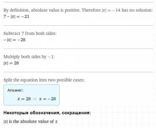 Розв'яжіть рівняння: 1) |x-4| = 12; 2) |-|x|+7| = 21 *