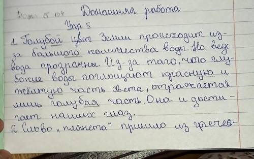 5 Спишите, вставляя пропущенные окончания. Какую новую информациювы получили? В каком из текстов реч