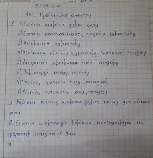 1. Программалау ортасында берілген есепті орындау қандай кезеңдерден тұрады? 2. Жобаның компонентін