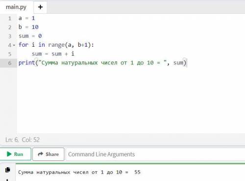 Напишите программу, которая возвращает сумму натуральных чисел от 1 до 10.​