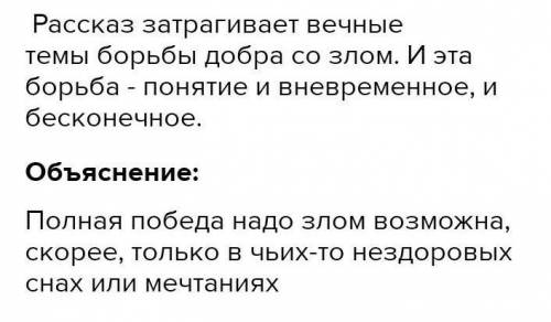 Чему учит рассказ Перейти реку через брод или Красные пони​