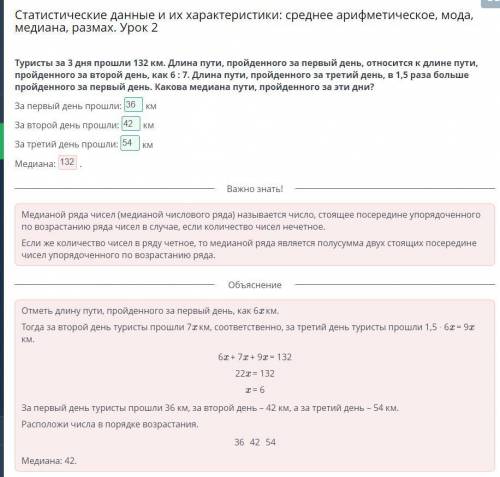 Статистические данные и их характеристики: среднее арифметическое,мода, медиана, размах. Урок 2Турис