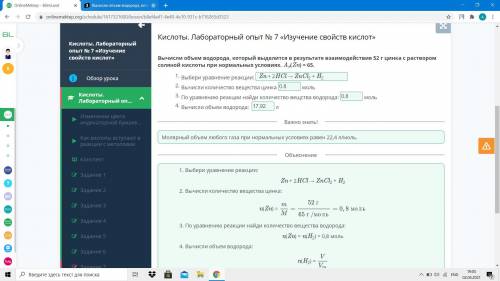 Вычисли объем водорода, который выделится в результате взаимодействия 52 г цинка с раствором соляной