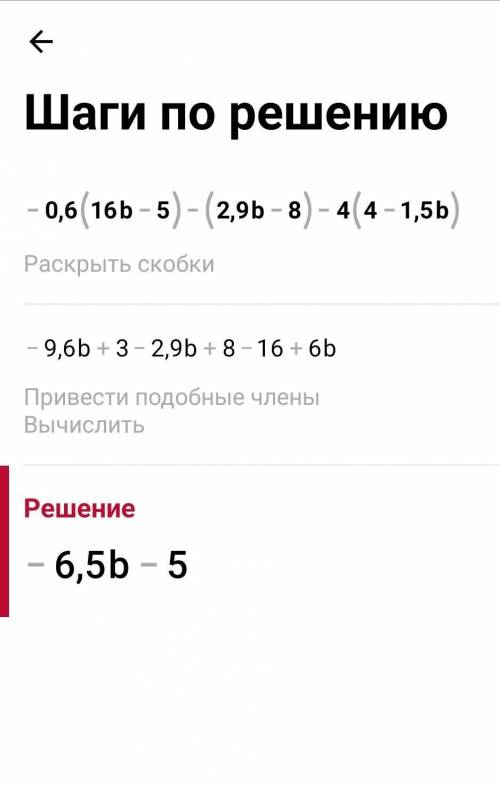 Спростіть вираз -0,6(16b-5)-(2,9b-8)-4(4-1,5b) і обчисліть його значення при b=-9/13