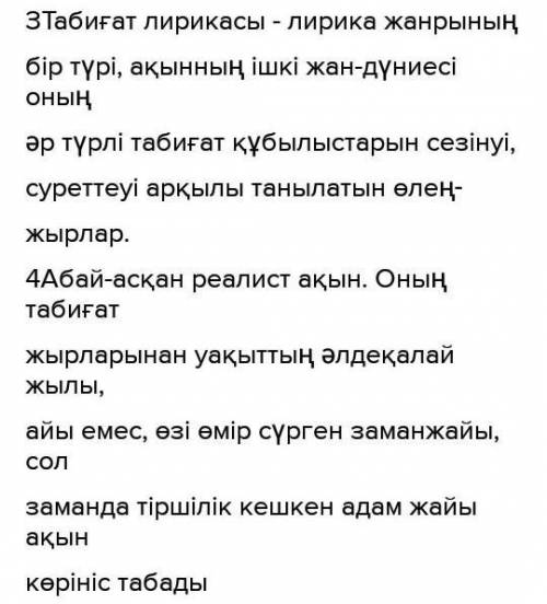 Абай Құнанбаев кім? Лирика дегеніміз не?.Табиғат лирикасын қалай түсіндіңіз?Ақын табиғатты қалай сур