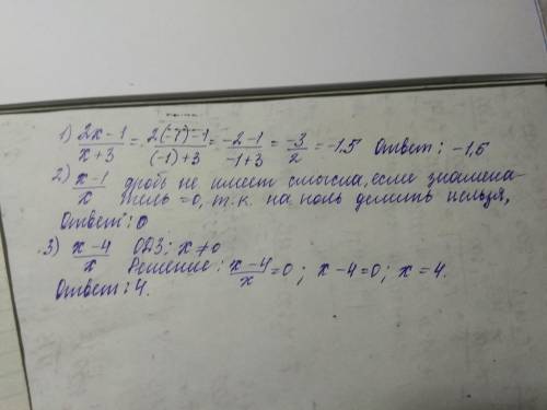 найти значения алгебраической дроби 2х-1/х+3 при х=-1. укажите значения переменной, при котором алге