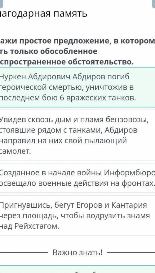 Благодарная память Нуркен Абдирович Абдиров погиб героической смертью, уничтожив в последнем бою 6 в