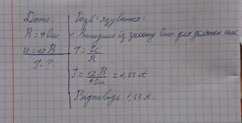 Три резистори опором 9 Ом кожний з'єднали паралельно і приєднали лоджерела струму, напруга якого на