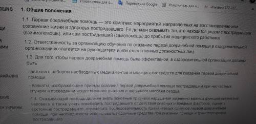 Записать порядок оказания первой доврачебной пострабавшему (((​