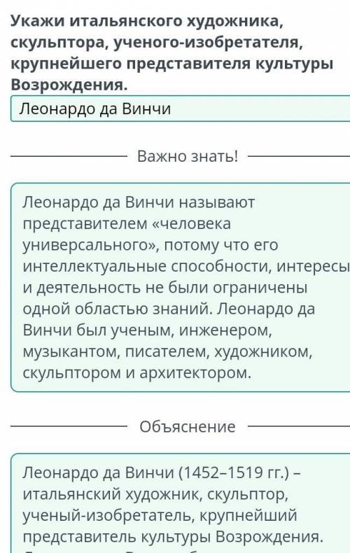 Как эпоха Возрождения изменила развитие искусства? Урок 2 Укажи итальянского художника, скульптора,