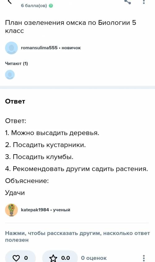 План озеленения омска по Биологии 5 класс