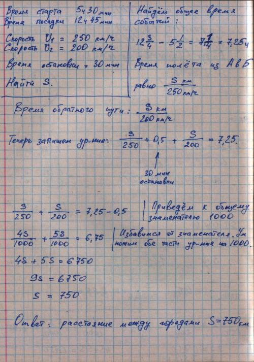 05 год 30 хв з міста А в місто В вилетів вертоліт зі швидкістю 250 км/год, зробив у місті В посадку