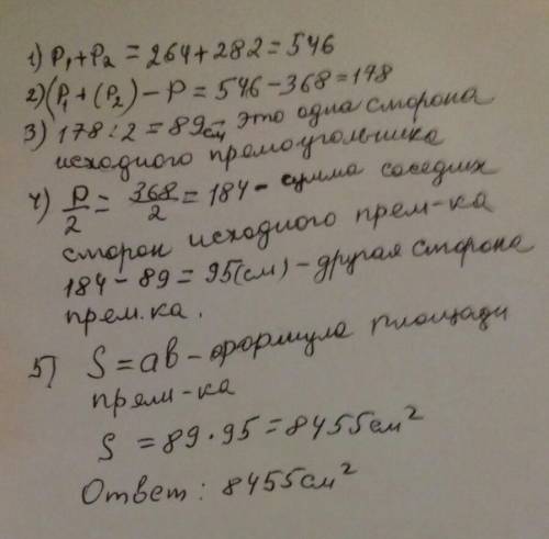 9. Прямоугольник, периметр которого 368 см, разрезали на два прямоугольника. У одного из новых прямо