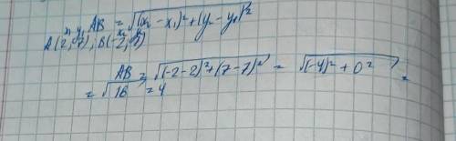 Расстояние между двумя точкам нужномного балов ​