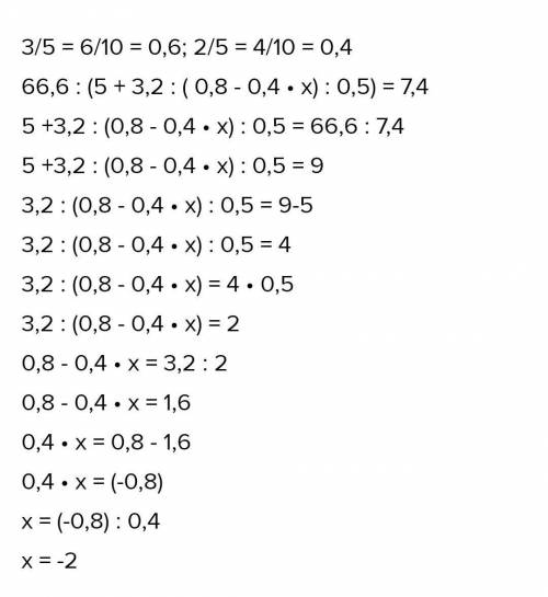 66 3/5 :(5+3,2: 0,8-0,4*х/0,5) = 7 2/5