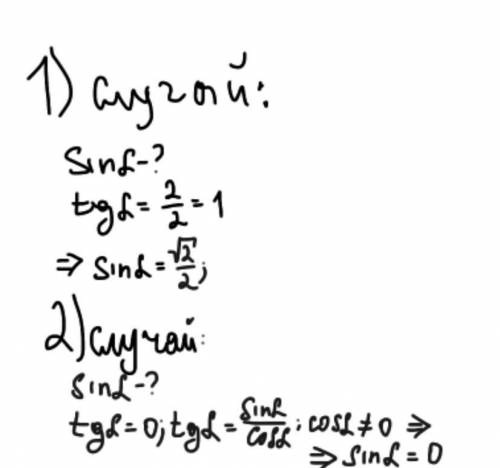 Найти sin a, если tga = 2/2 и 0