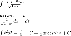 \int\limits \frac{arcsin {}^{2} xdx}{ \sqrt{1 - {x}^{2} } } \\ \\ arcsinx = t \\ \frac{1}{ \sqrt{1 - {x}^{2} } } dx = dt \\ \\ \int\limits {t}^{2} dt = \frac{ {t}^{3} }{3} +C = \frac{1}{3} {arcsin}^{3} x + C