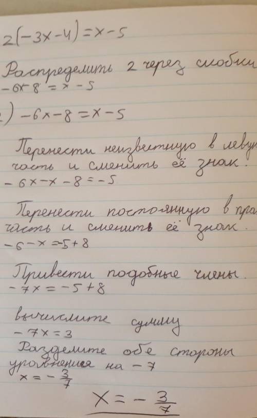 решить пример -2*(-3x-4)=(x-5)