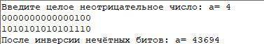 Дано целое неотрицательное число. Получить число, инвертируя его нечетные биты. Решить в паскале