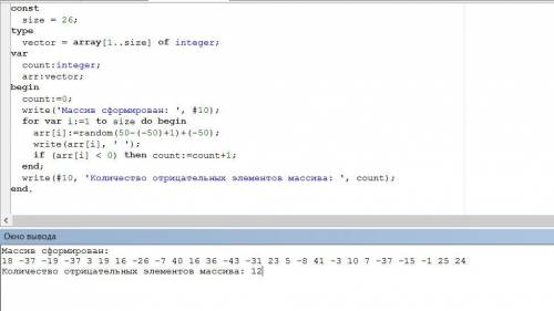 Дан массив из 26 целых чисел, найти количество отрицательных элементов массива.
