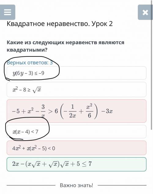 Квадратное неравенство урок 2если есть все задания можно все ​