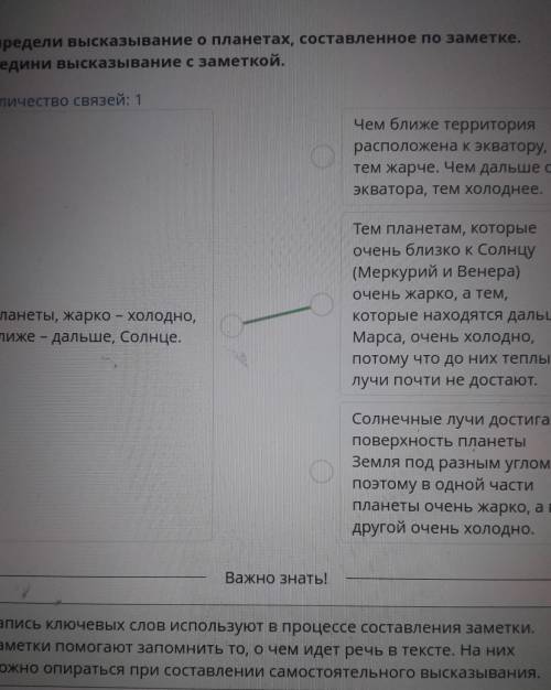 Определи высказывание о планетах, составленное по заметке, Соедини высказывание с заметкой.Количеств