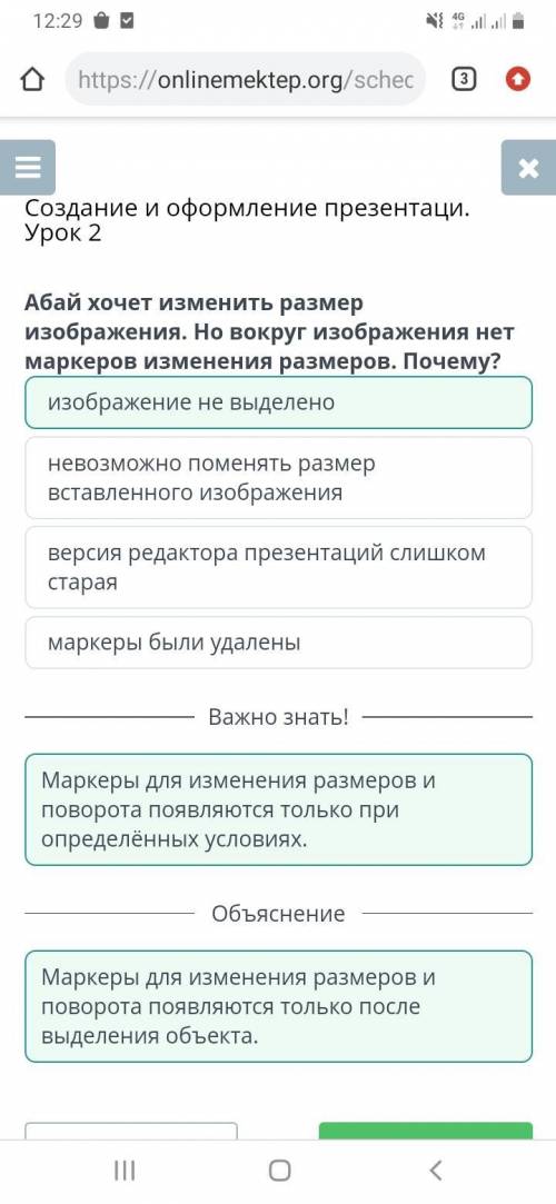 Создание и оформление презентаци. Урок 2 Абай хочет изменить размер изображения. Но вокруг изображен