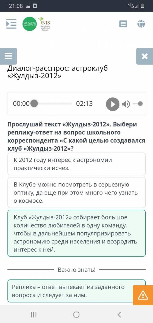 Диалог расспрос : астроклуб Жулдыз 4 вопрос если не знаете не пишите ​