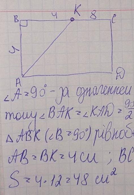 Бісектриса AL кута прямокутника ABCD ділить сторону BC на відрізки 4 см і 5 см. Знайдіть площу прямо