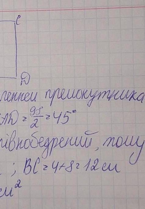 Бісектриса AL кута прямокутника ABCD ділить сторону BC на відрізки 4 см і 5 см. Знайдіть площу прямо