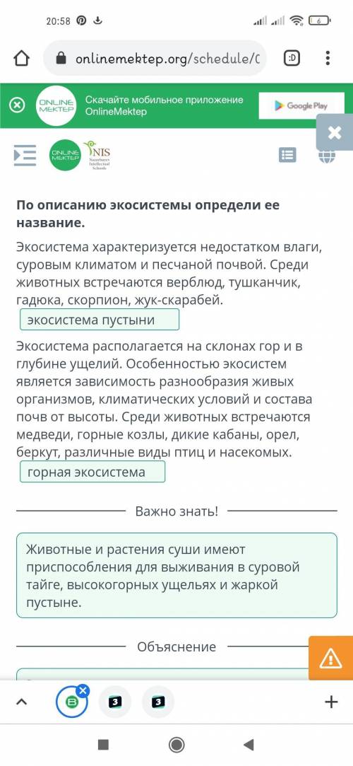 Виды экосистем. Урок 1 По описанию экосистемы определи ее название.Экосистема характеризуется недост